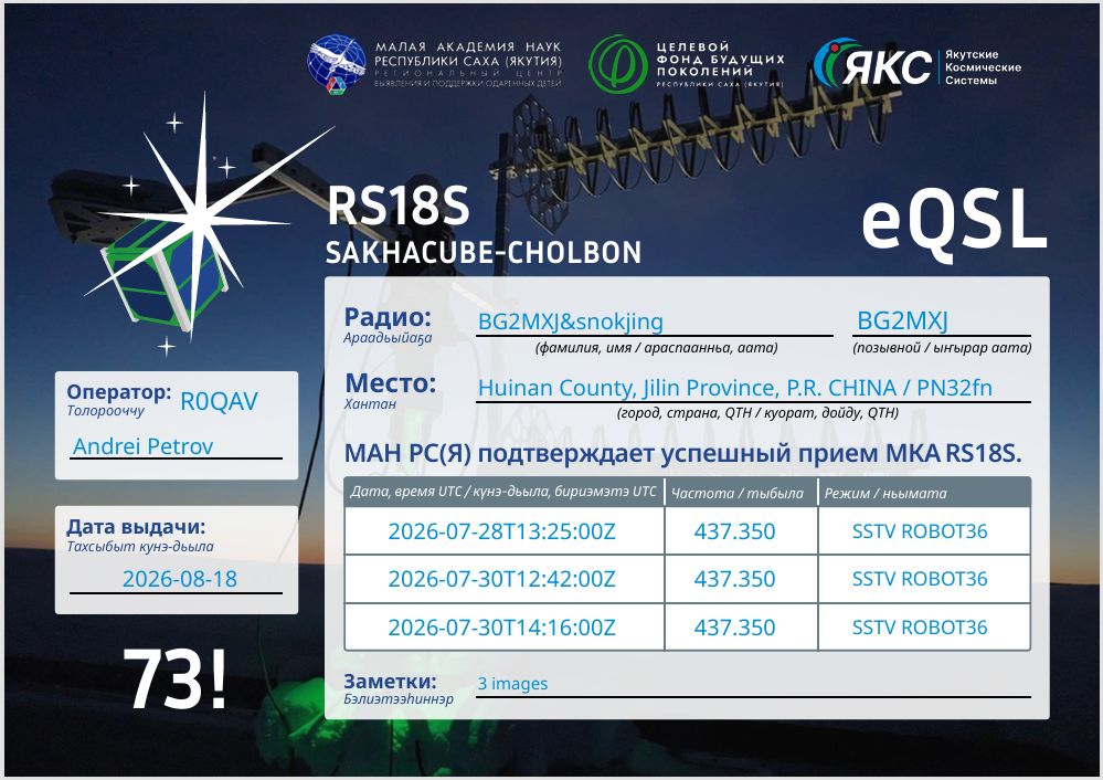 RS18S卫星的SSTV接收EQSL 的封面