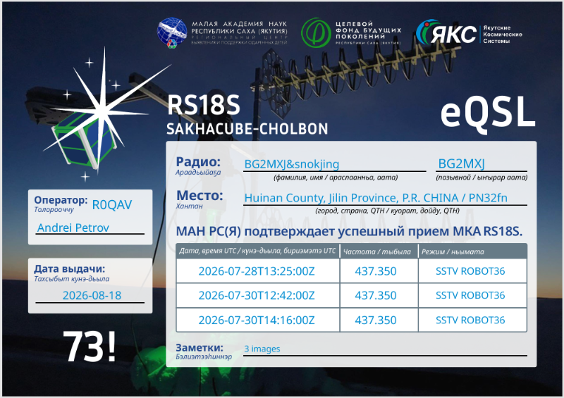 RS18S卫星的SSTV接收EQSL